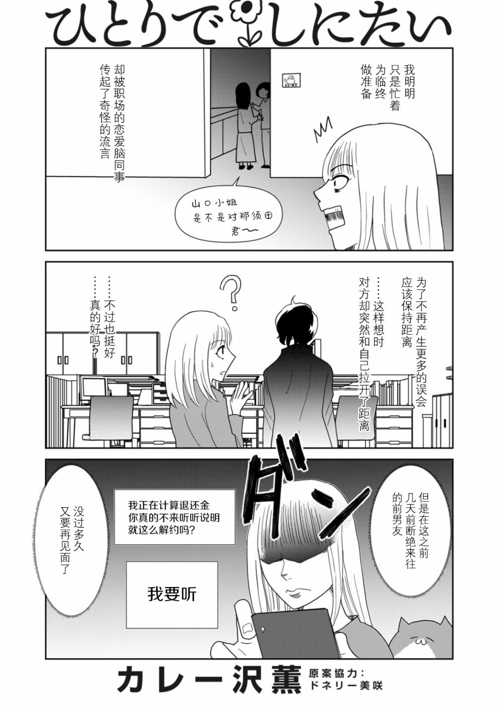 一個人去死 - 第44話 - 1
