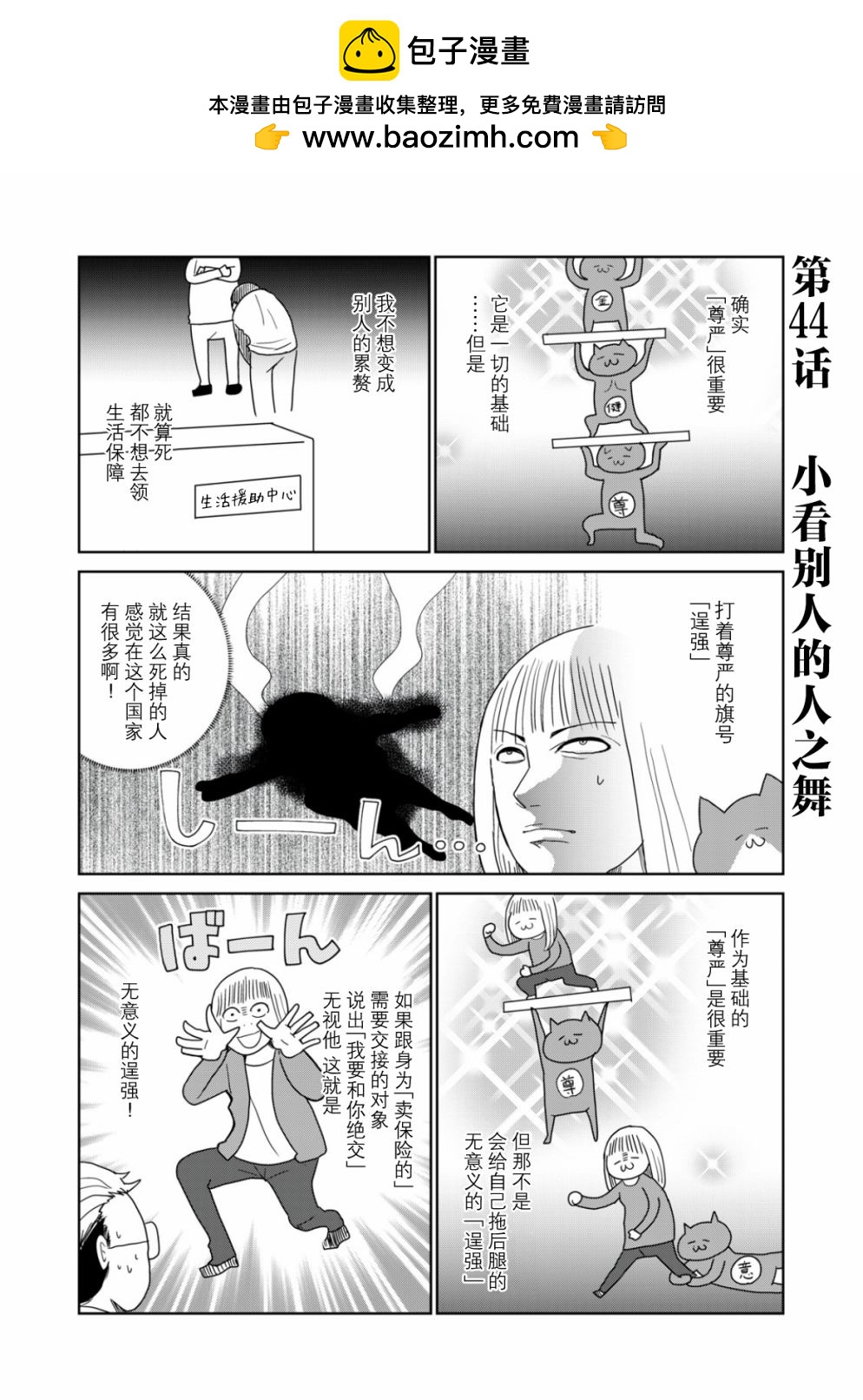 一個人去死 - 第44話 - 2