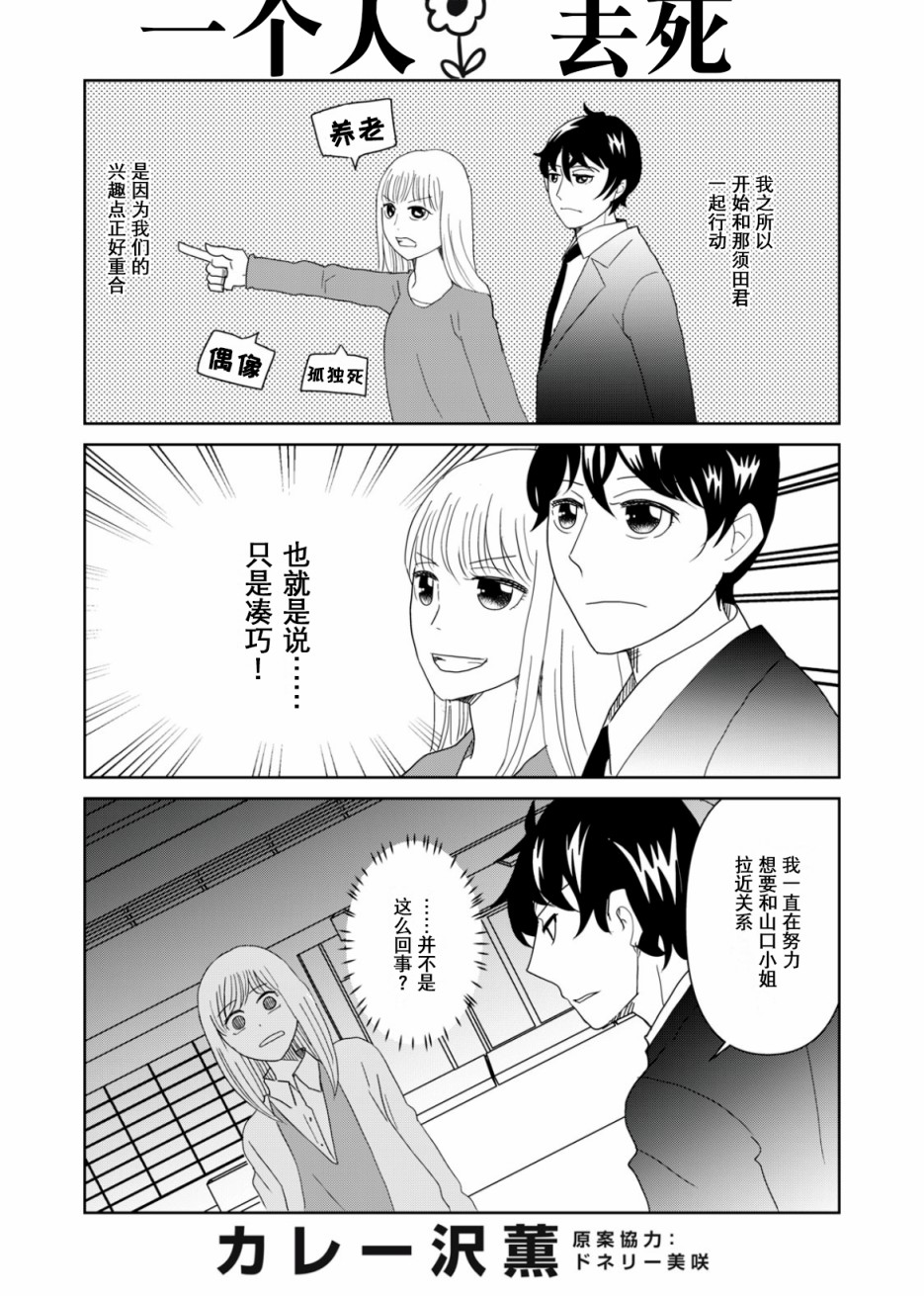 一個人去死 - 第54話 - 1