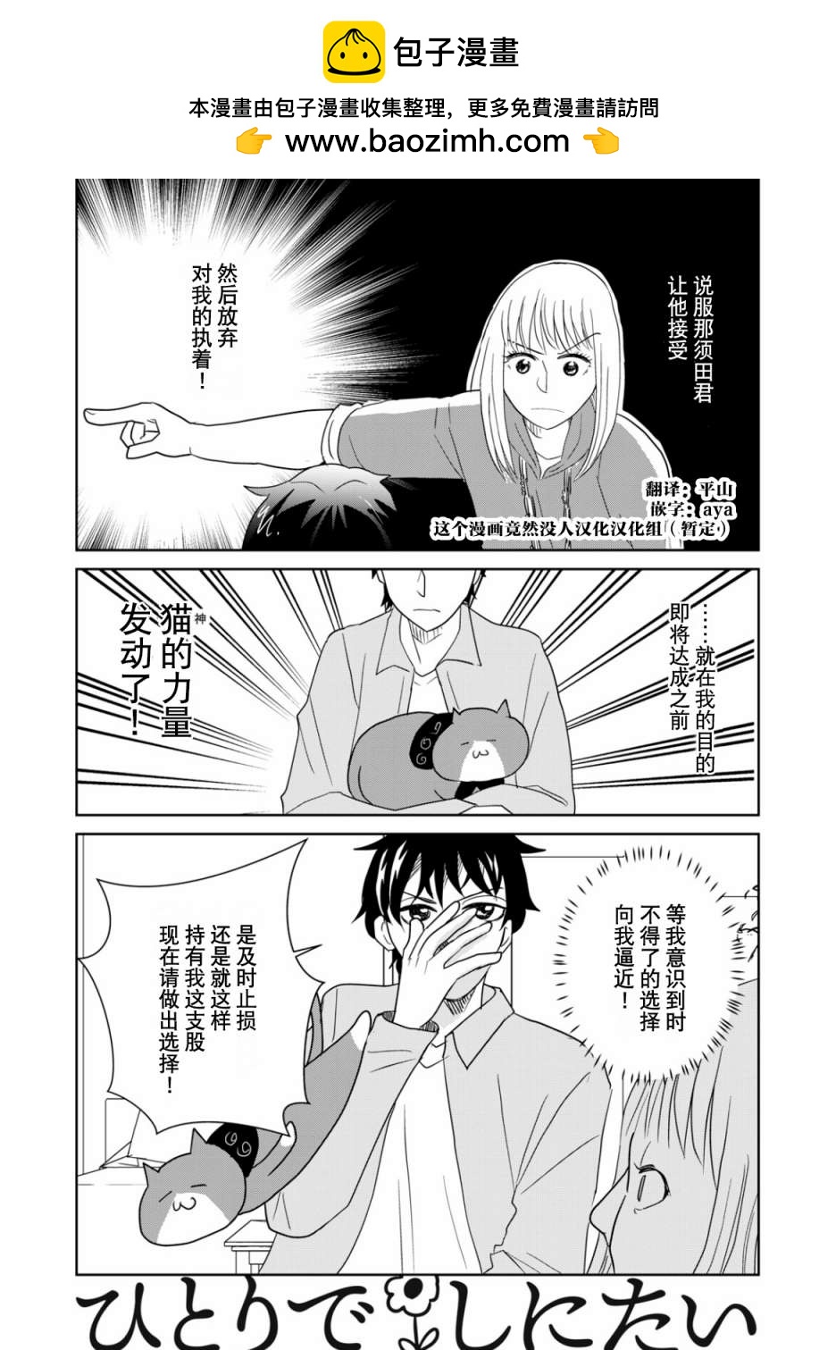 一個人去死 - 第64話 - 1