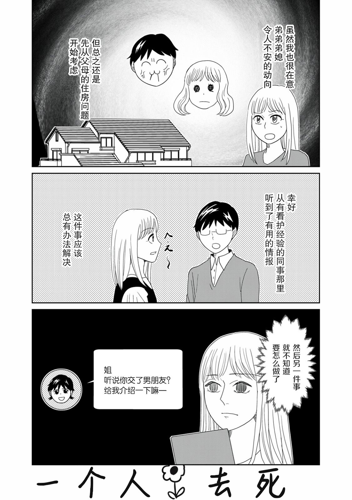 一個人去死 - 第68話 - 1