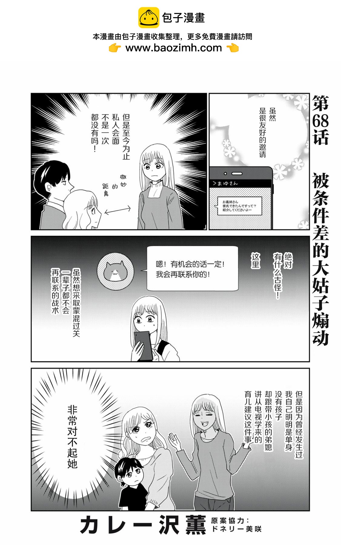 一個人去死 - 第68話 - 2