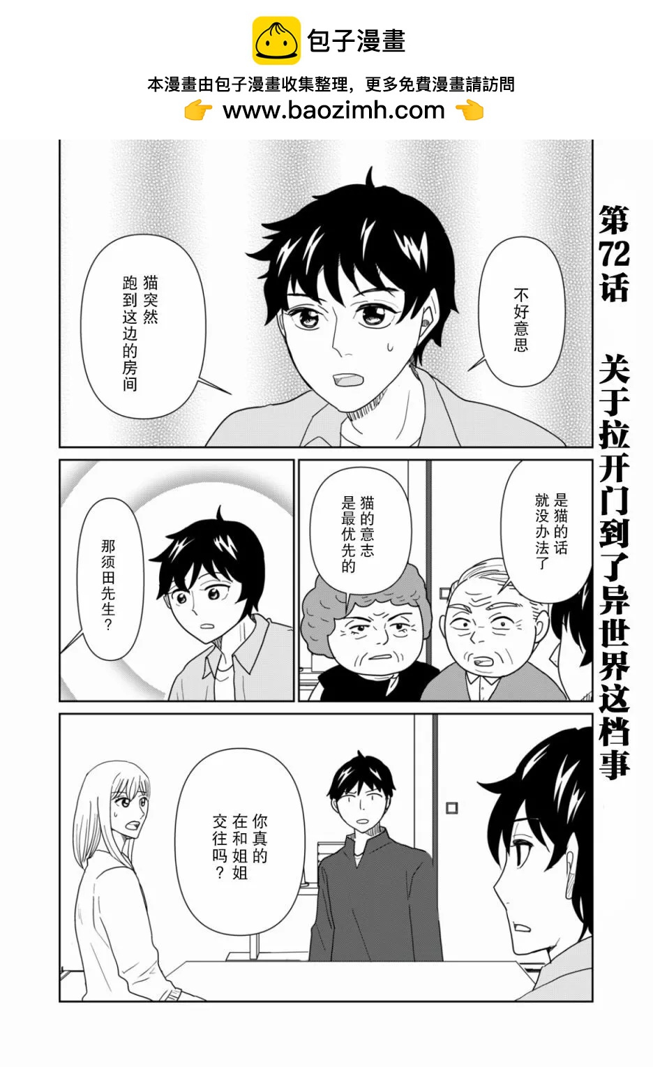 一個人去死 - 第72話 - 2