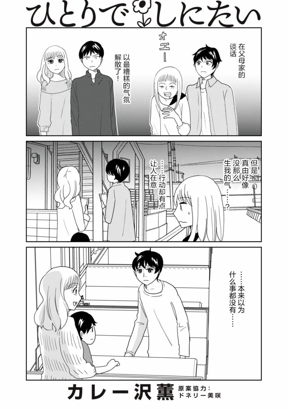 一個人去死 - 第74話 - 1