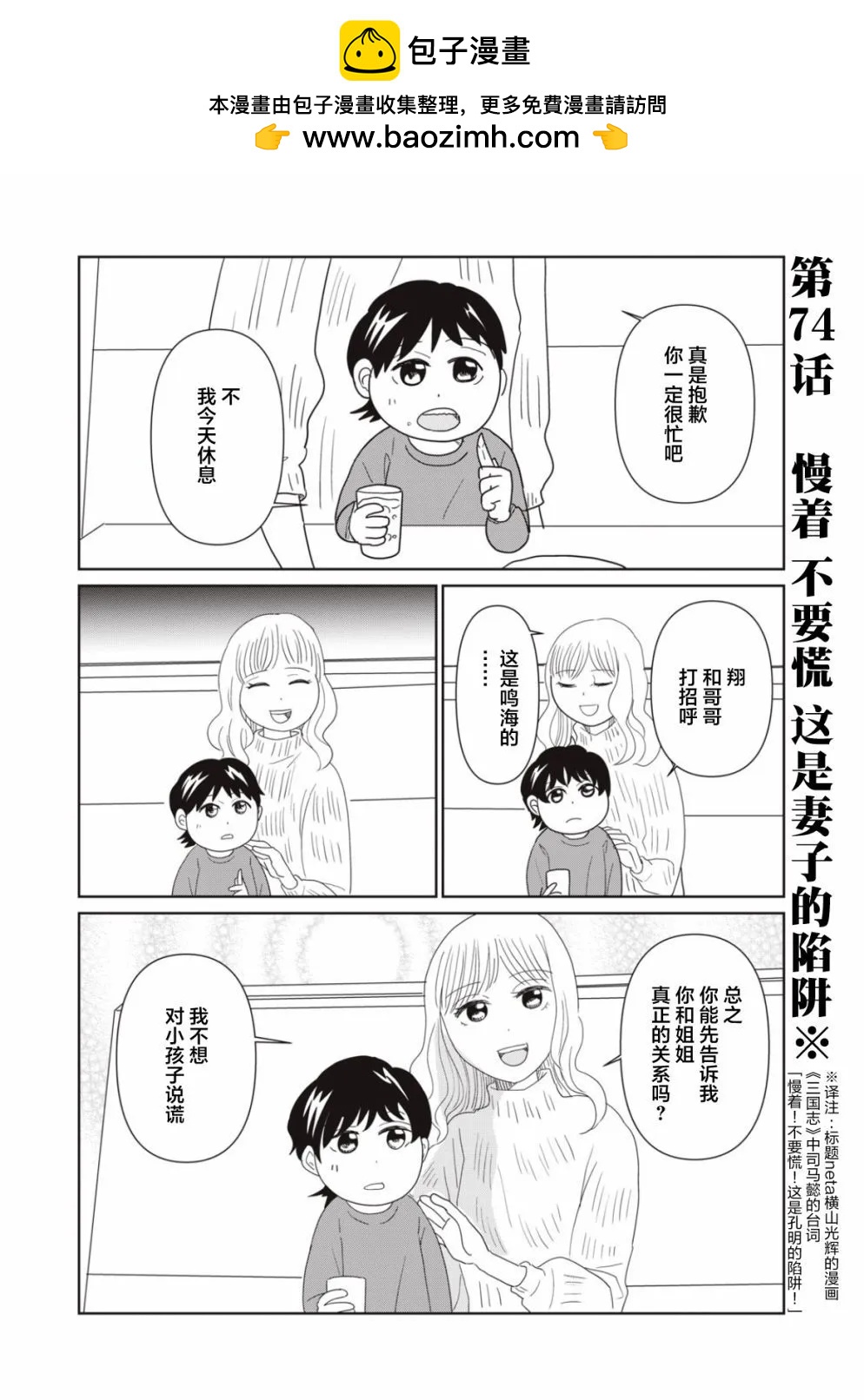 一個人去死 - 第74話 - 2