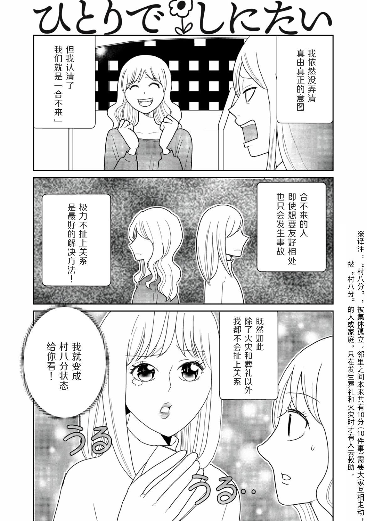 一個人去死 - 第78話 - 1