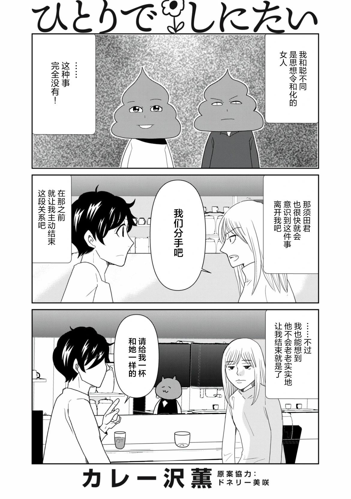 一個人去死 - 第80話 - 1