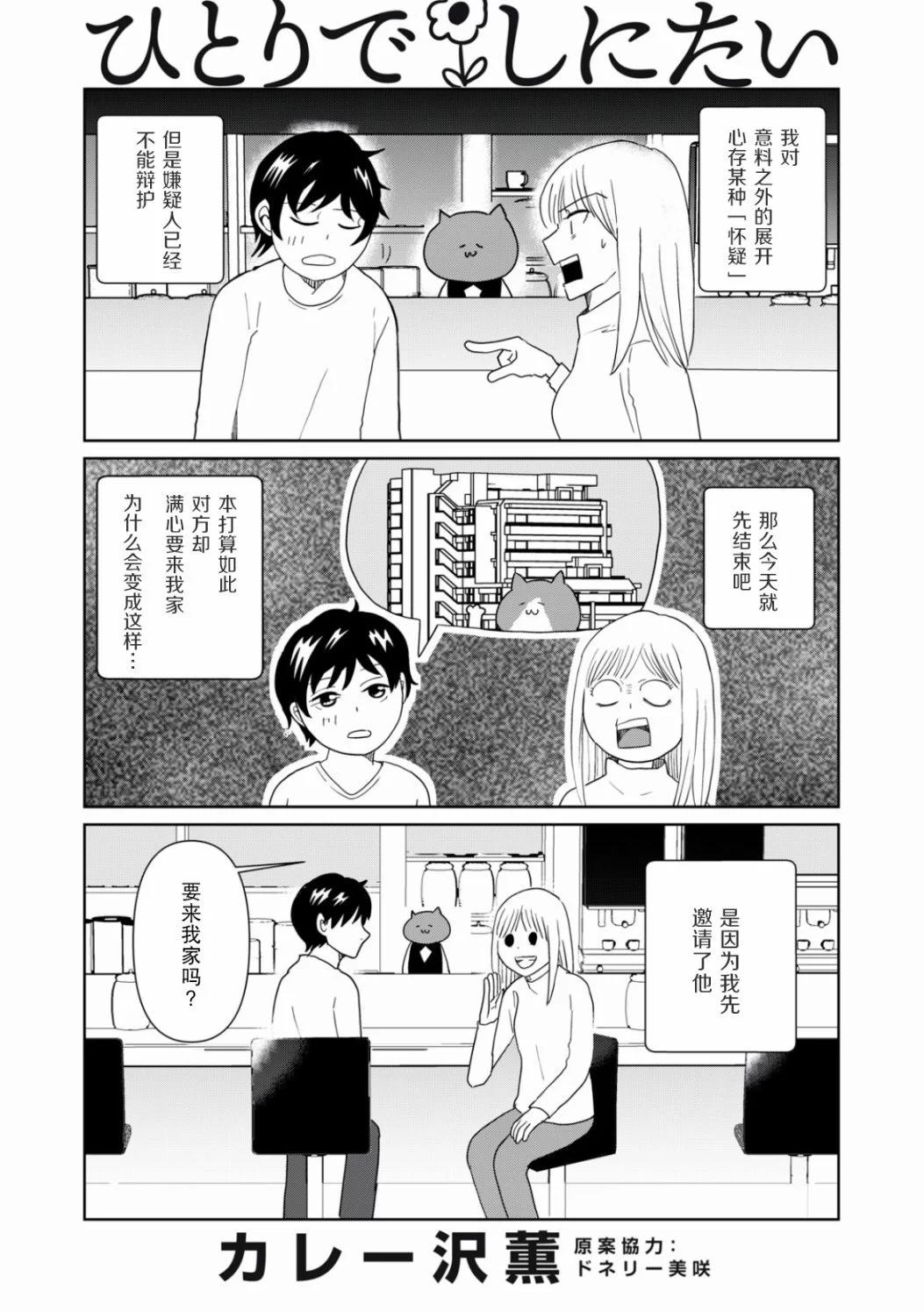 一個人去死 - 第82話 - 1