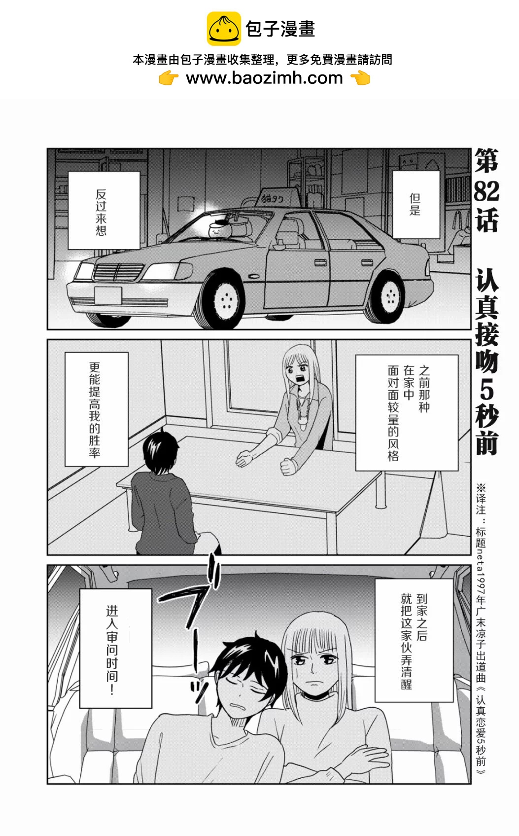 一個人去死 - 第82話 - 2