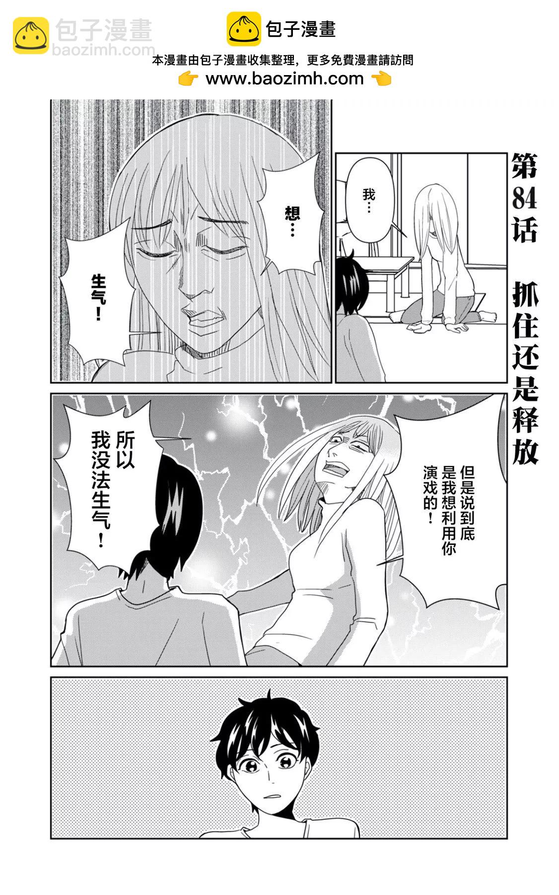 一個人去死 - 第84話 - 2
