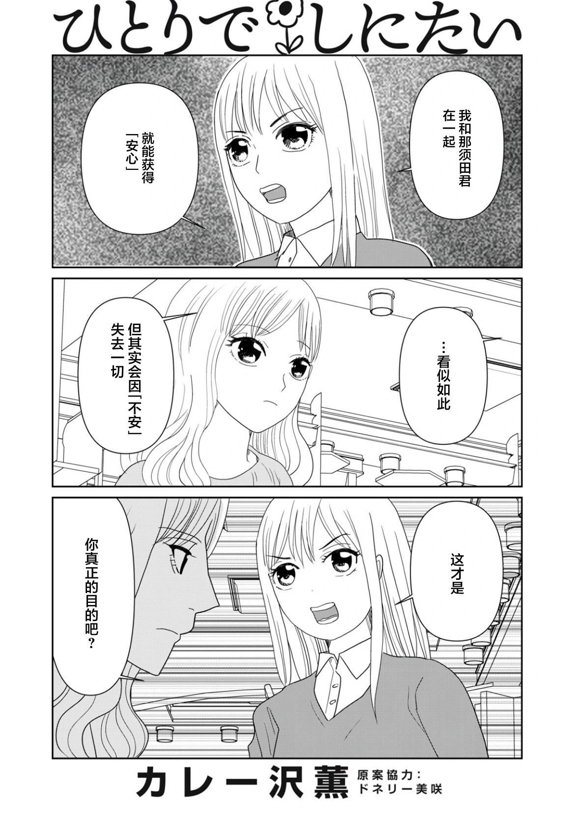 一個人去死 - 第86話 - 1