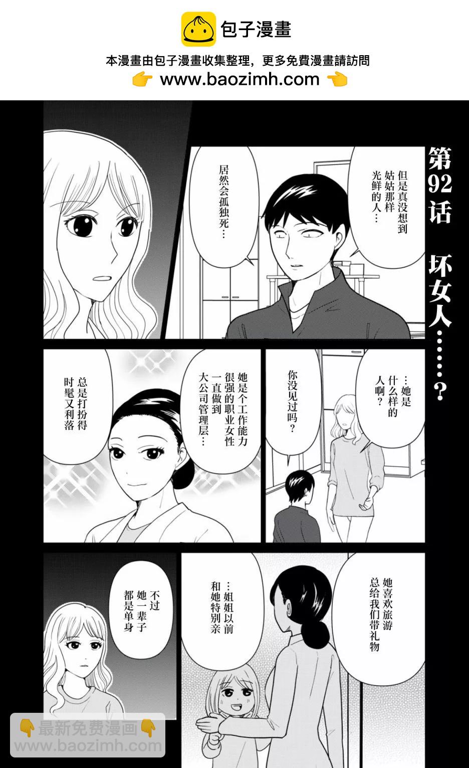 一個人去死 - 第92話 - 2