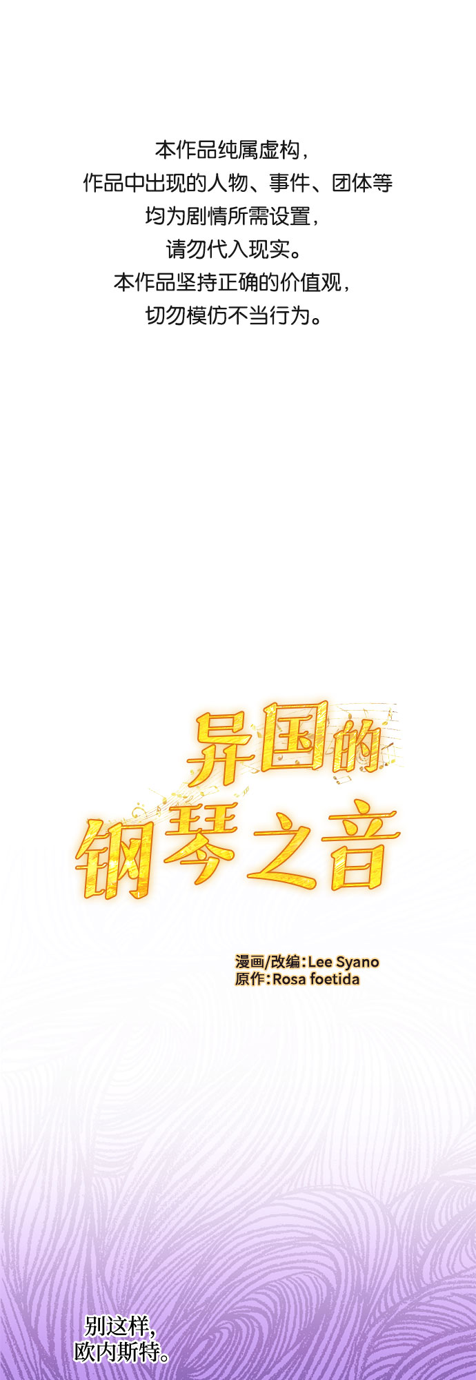 異國的鋼琴之音 - 第20話(1/2) - 1