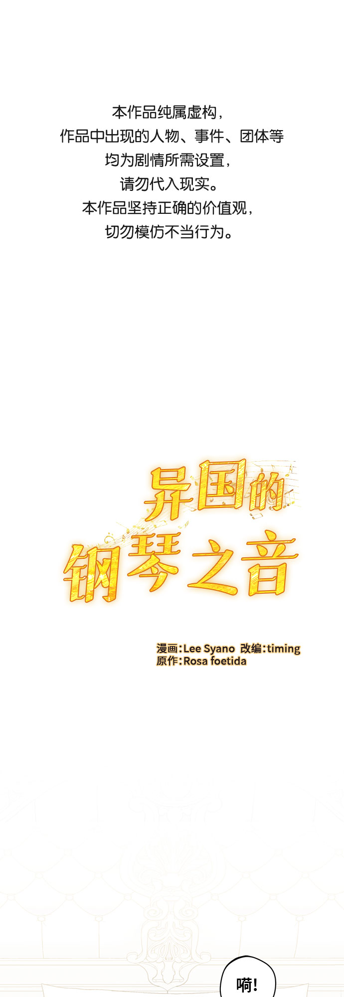 異國的鋼琴之音 - 第4話 - 1