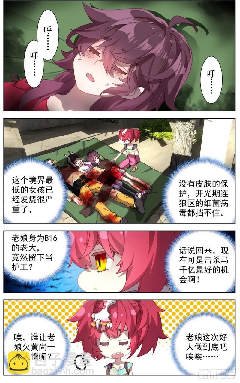 異皇重生 - 103獲取醫療物資 - 2