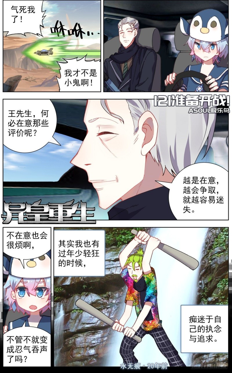 異皇重生 - 121準備開戰 - 1