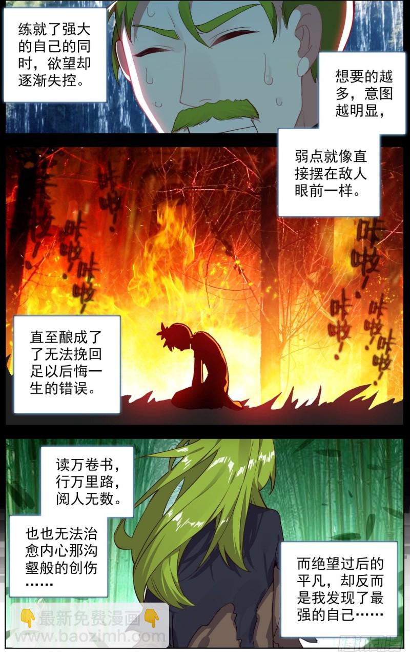 異皇重生 - 121準備開戰 - 2