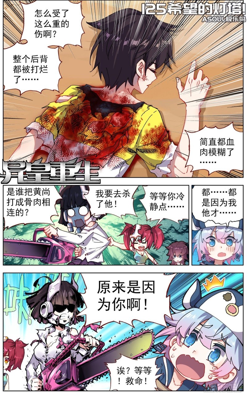 異皇重生 - 125希望的燈塔 - 1