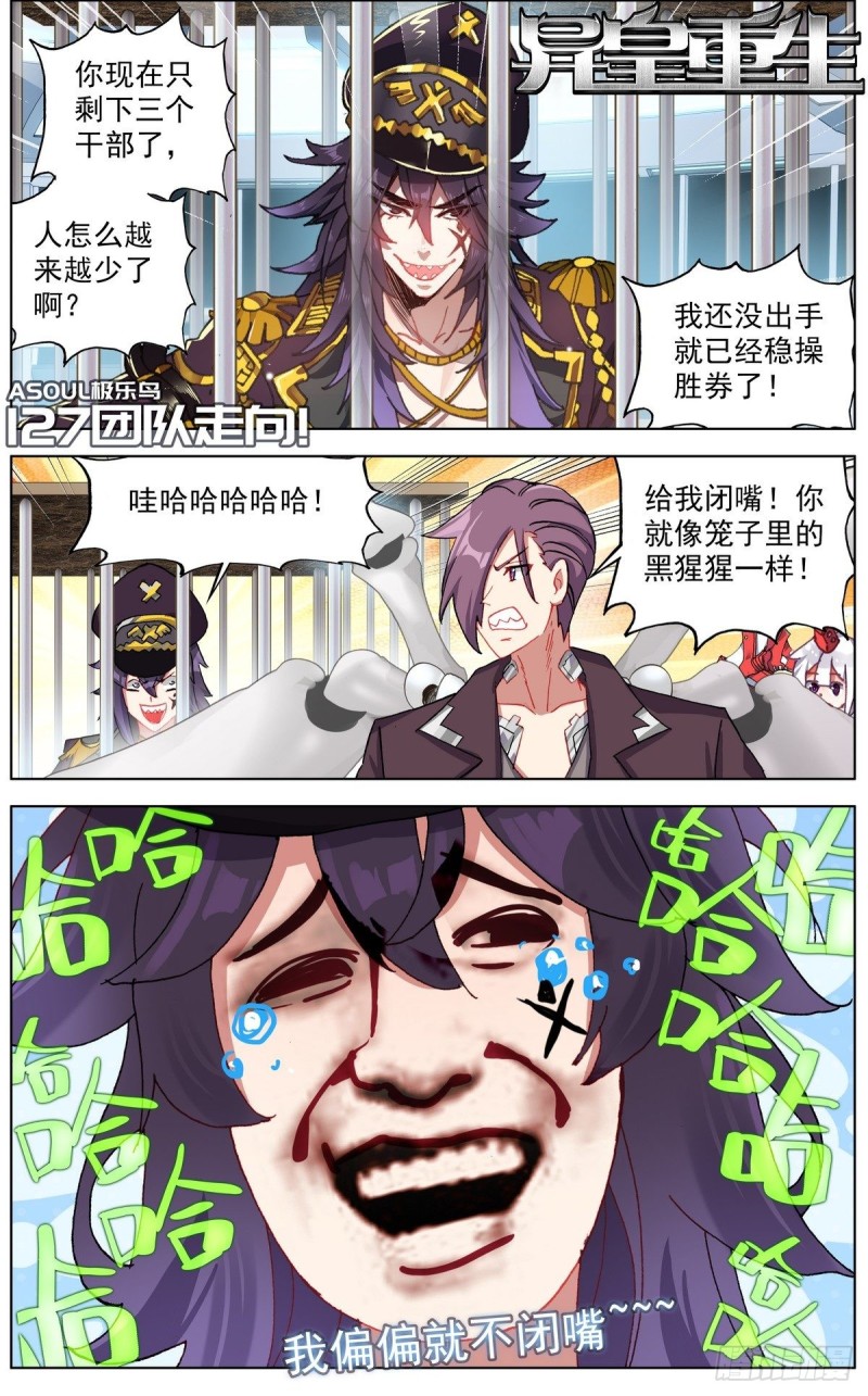 異皇重生 - 127團隊走向 - 1