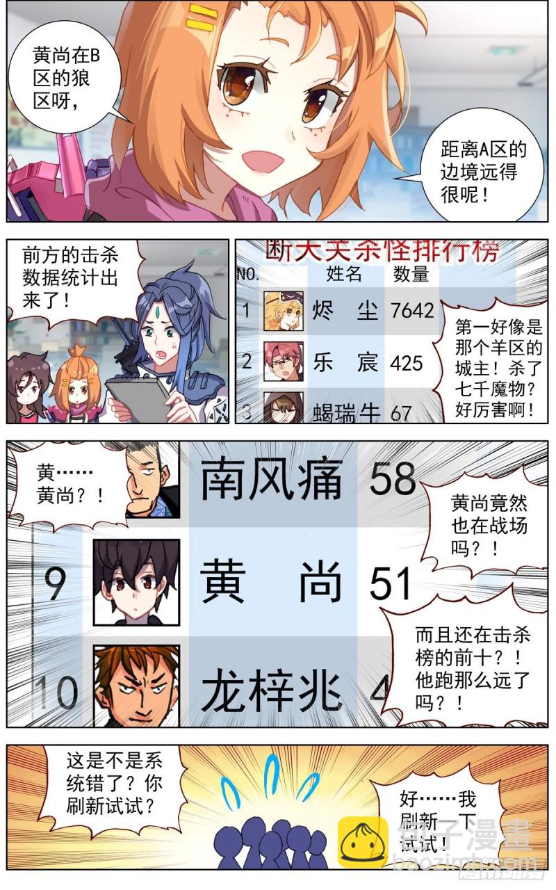 異皇重生 - 137援軍到來 - 2