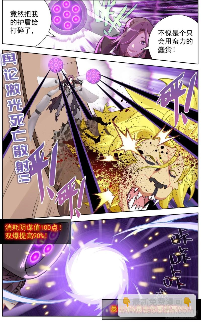 異皇重生 - 139戰局逆轉 - 2