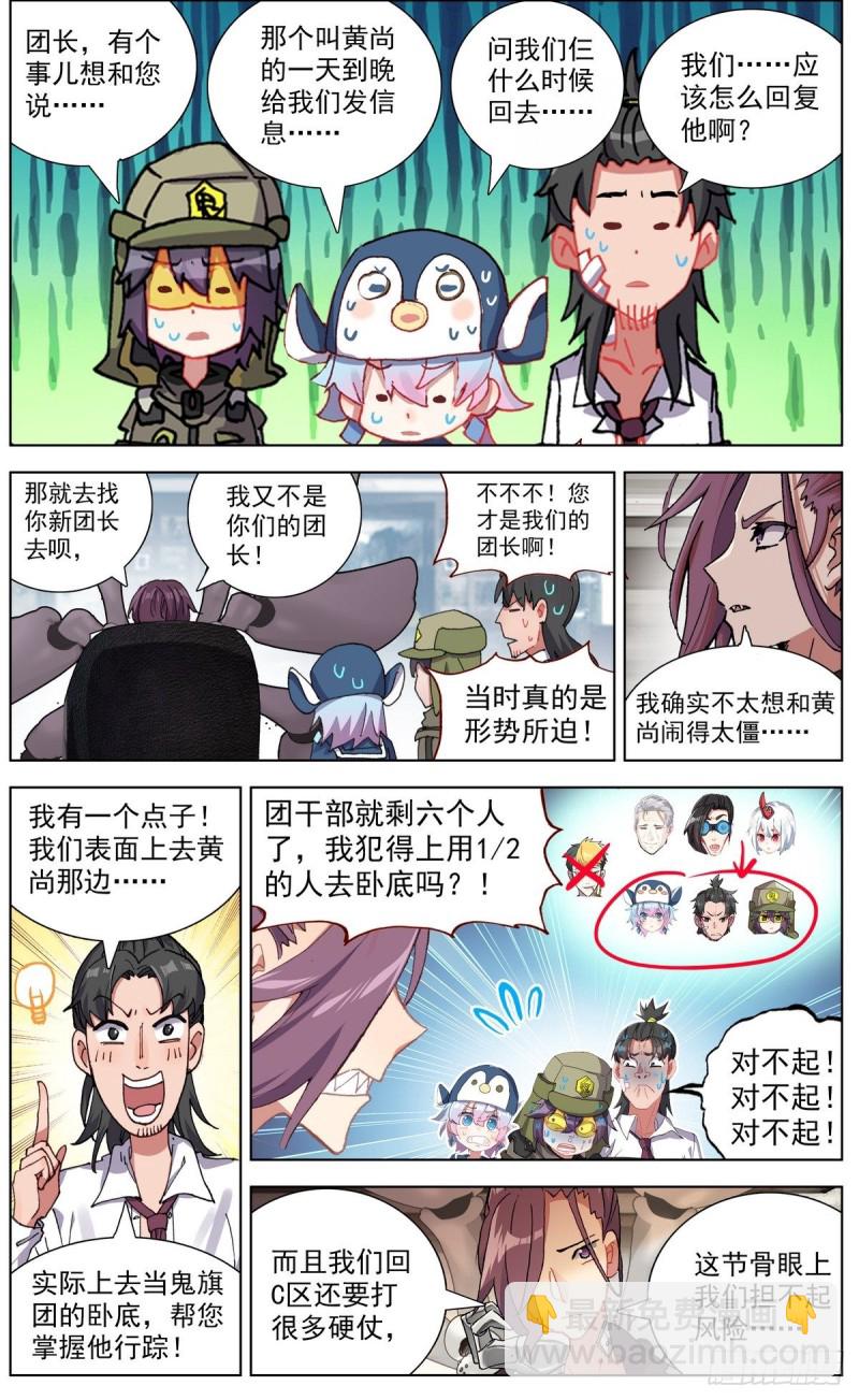 異皇重生 - 145準備南下 - 2