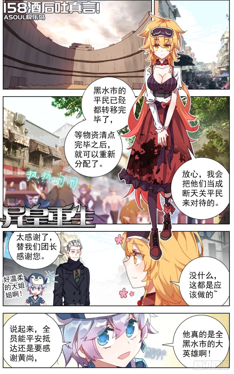 異皇重生 - 158酒後吐真言 - 1