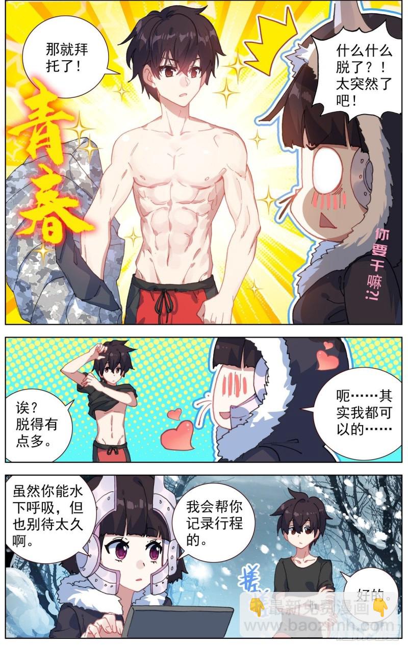 異皇重生 - 165找尋希望 - 2