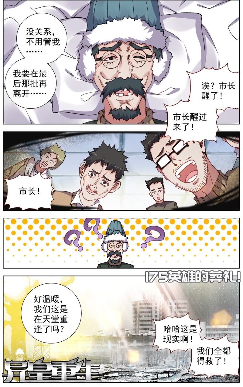 異皇重生 - 175英雄的葬禮 - 1