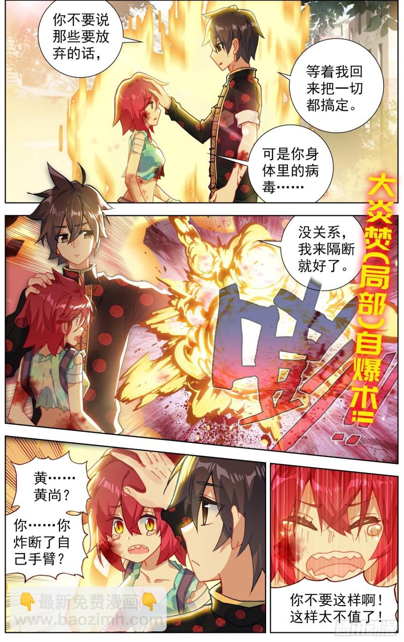 異皇重生 - 197擒賊先擒王 - 2