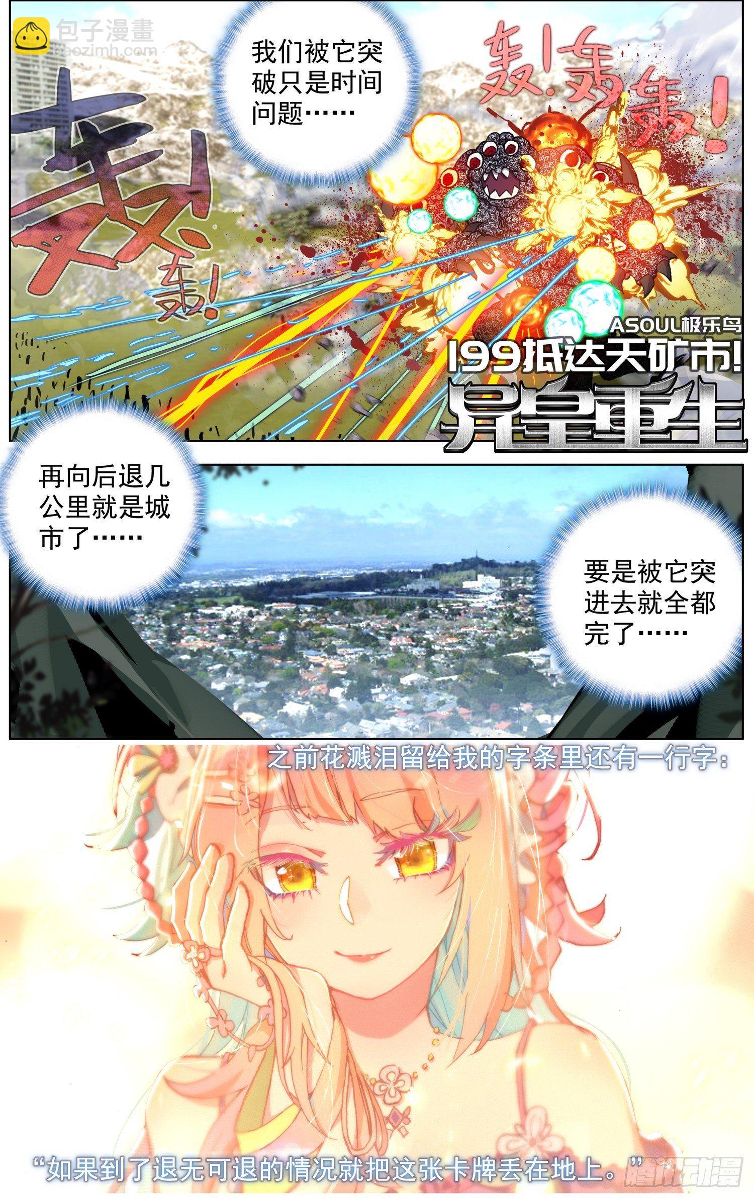 異皇重生 - 199抵達天礦市 - 2