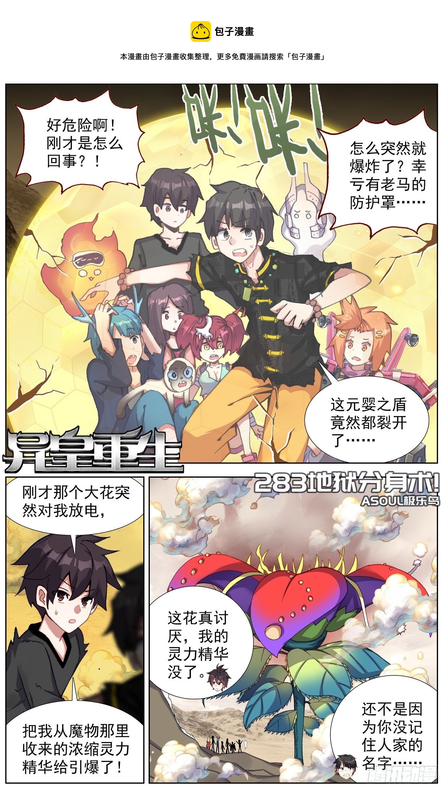 異皇重生 - 283地獄分身術 - 1
