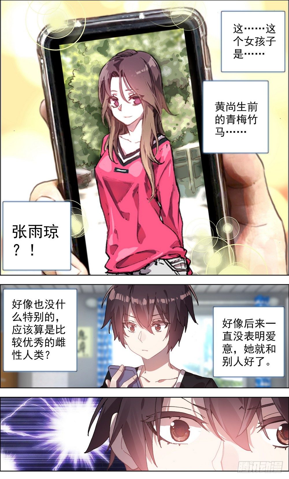 異皇重生 - 003請把我忘記 - 1