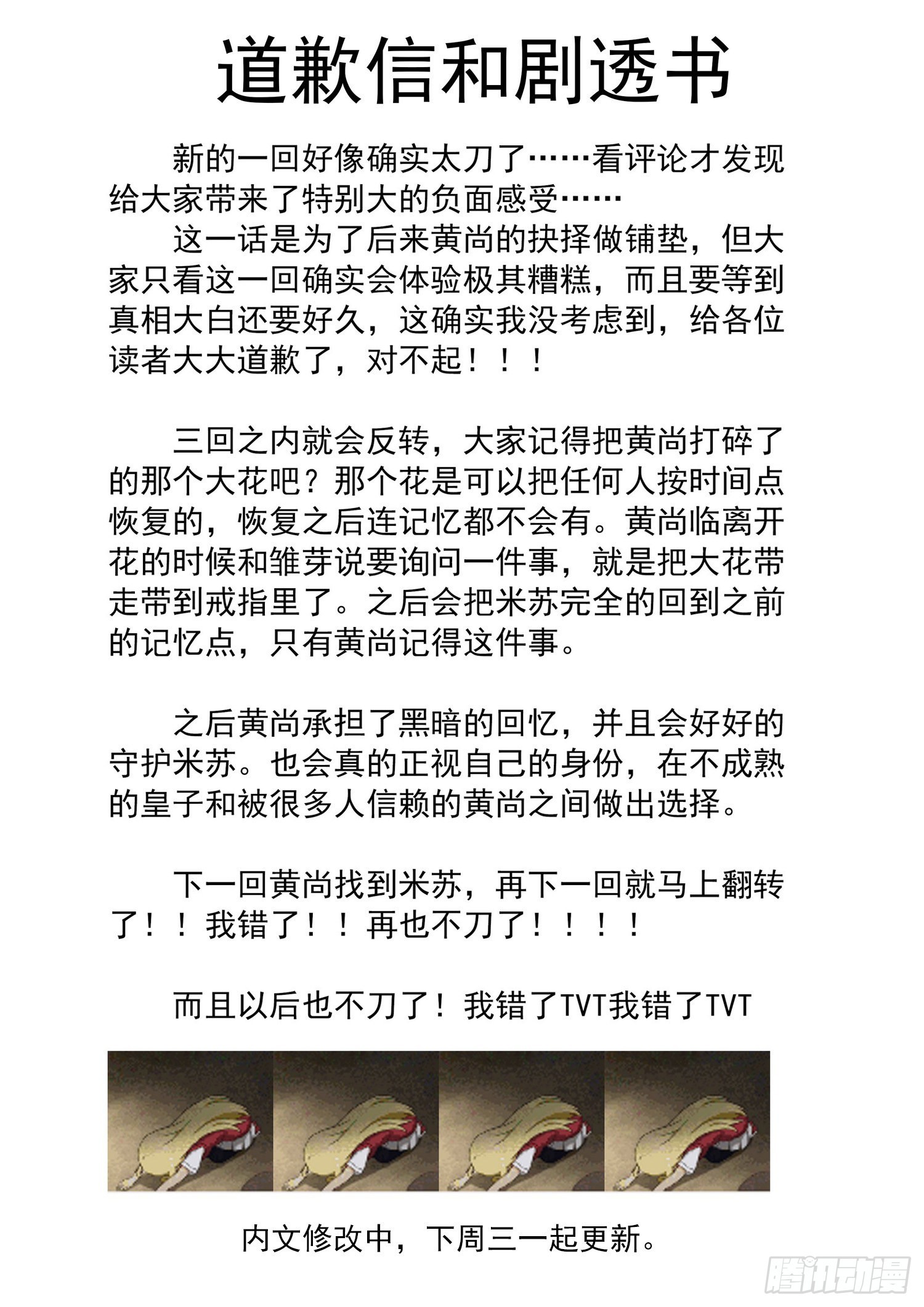 異皇重生 - 道歉信 - 1