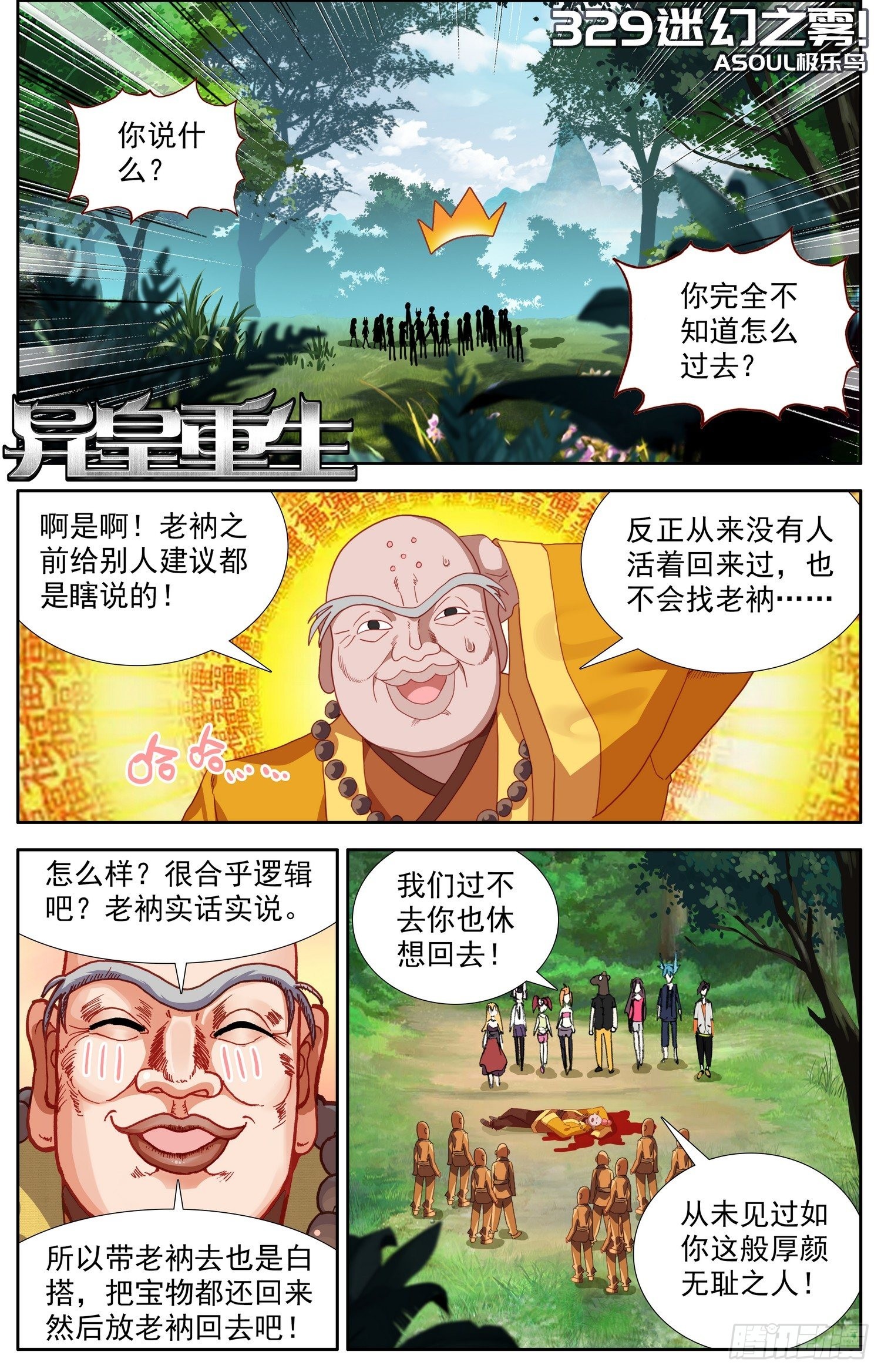 異皇重生 - 329迷幻之霧 - 1