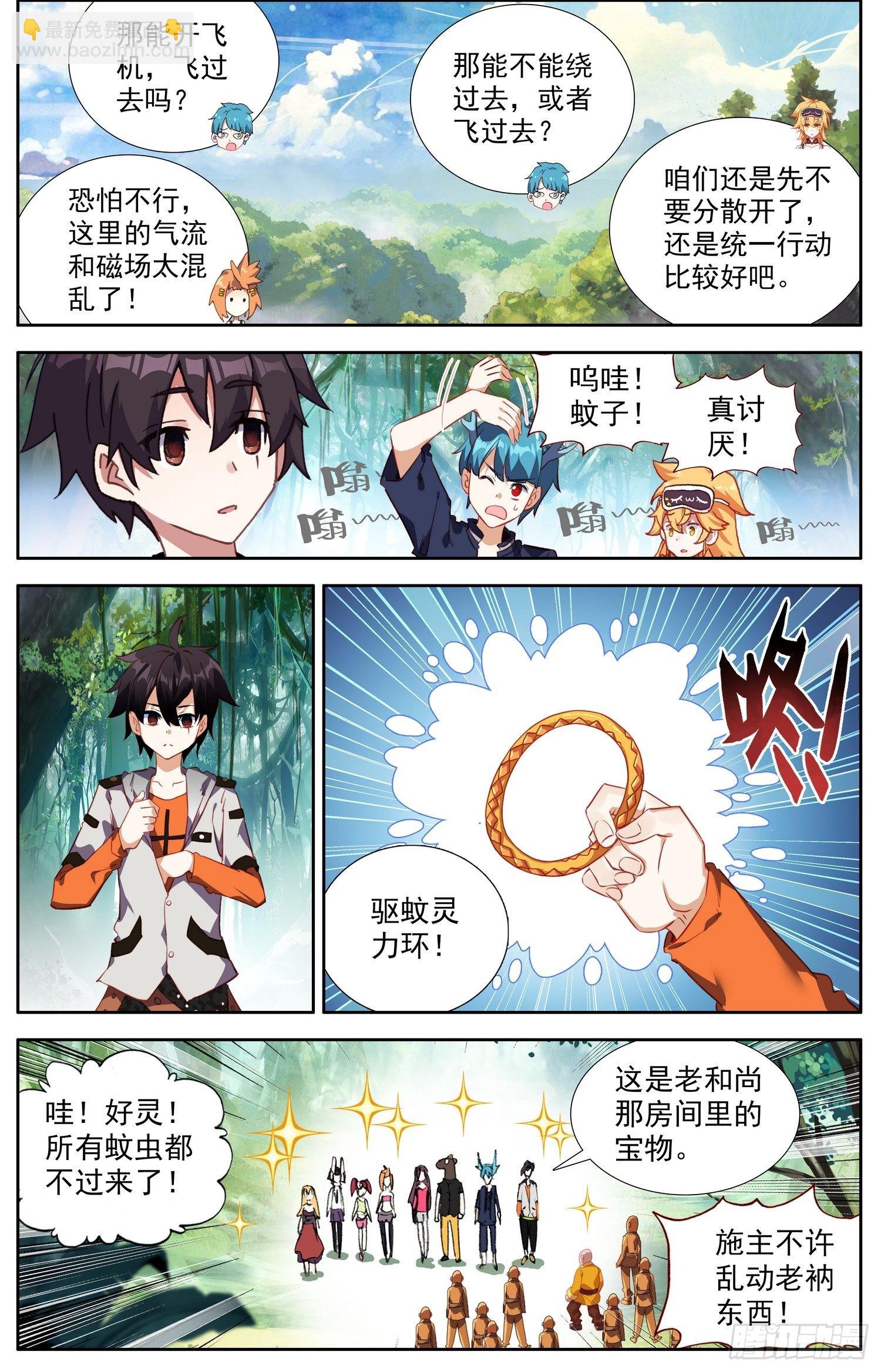 異皇重生 - 329迷幻之霧 - 2