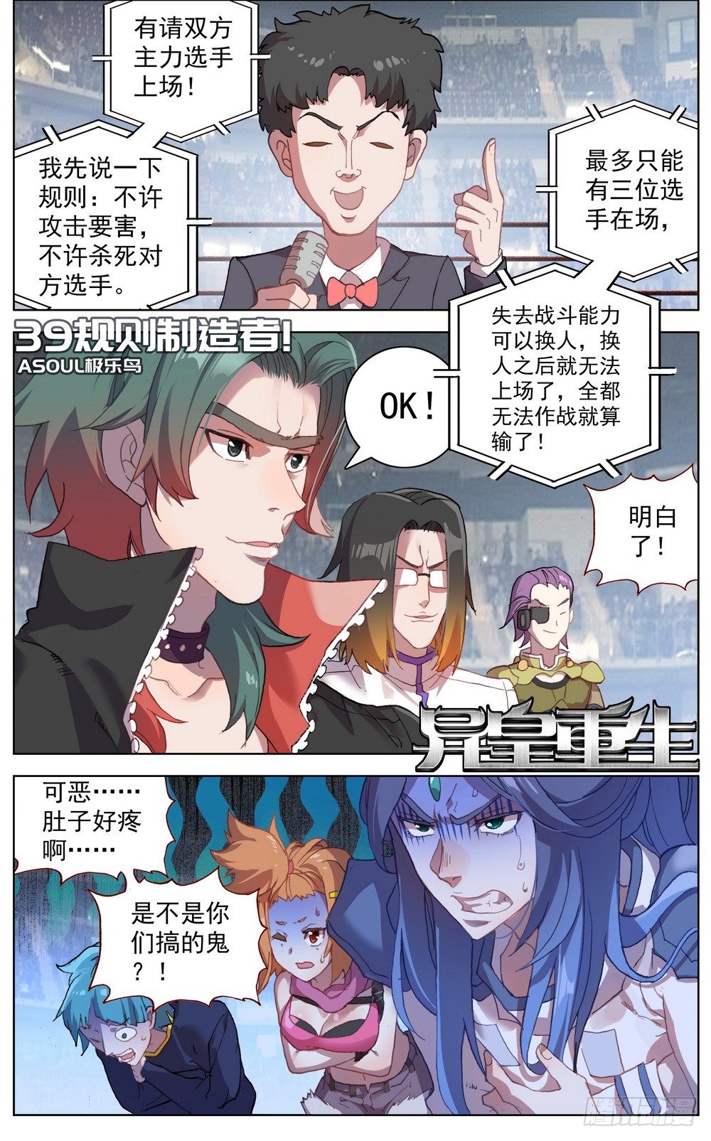 異皇重生 - 039規則製造者 - 1