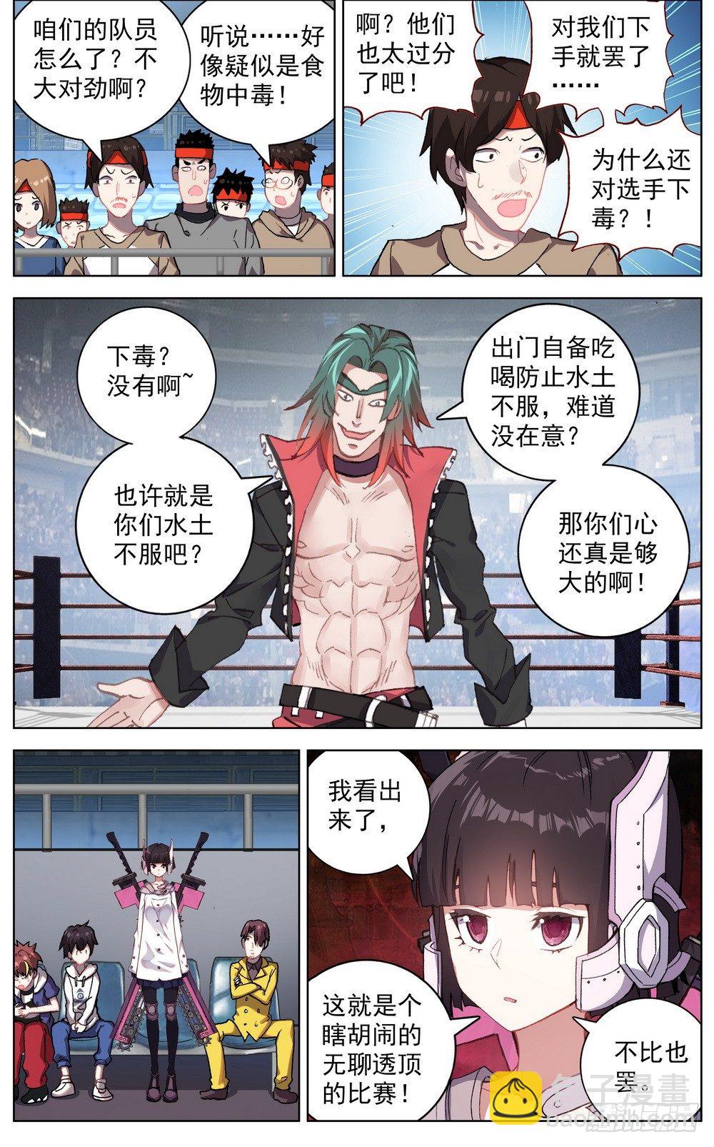異皇重生 - 039規則製造者 - 2