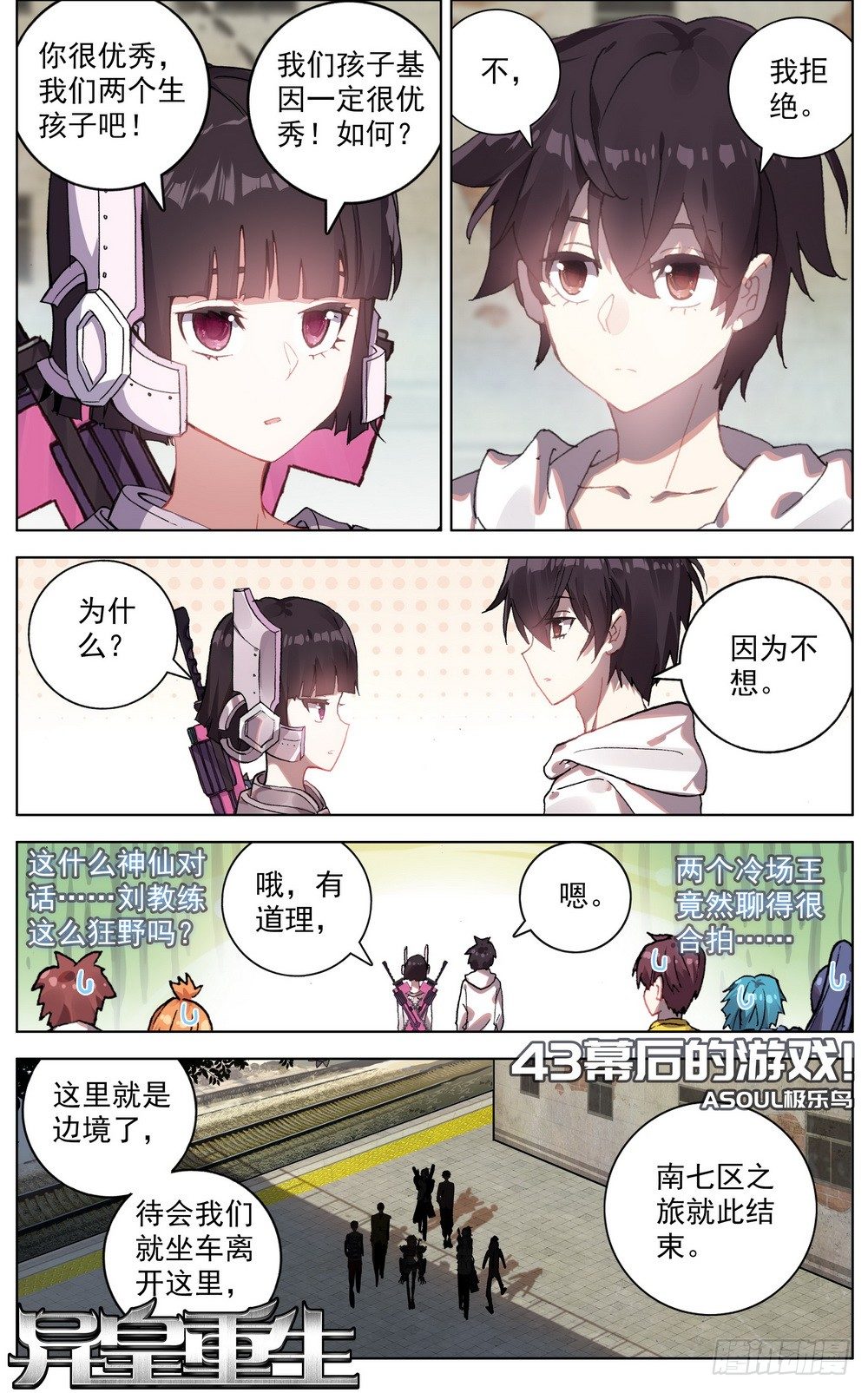 異皇重生 - 043幕後的遊戲 - 1