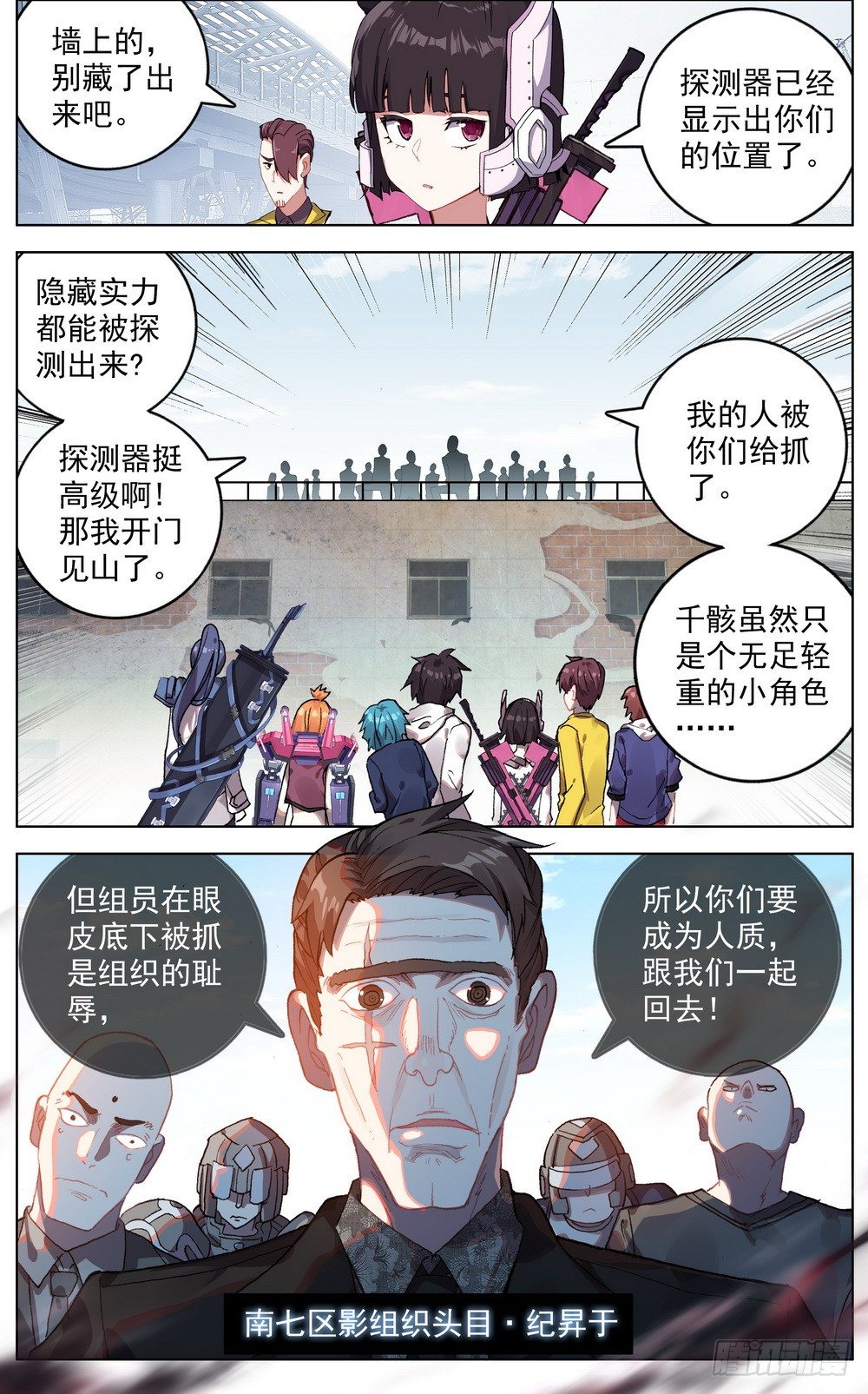 異皇重生 - 043幕後的遊戲 - 2