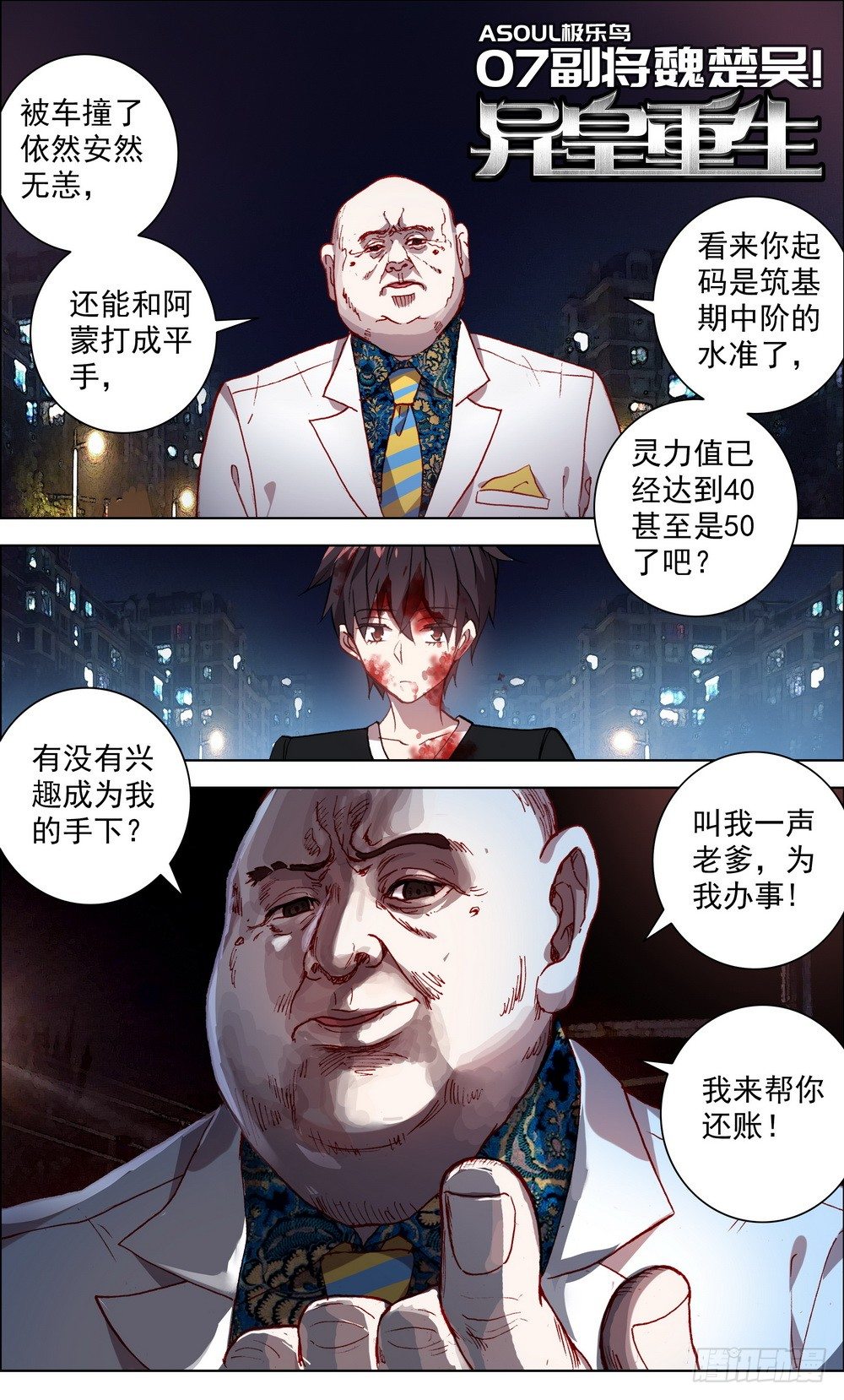 異皇重生 - 007副將魏楚吳 - 1