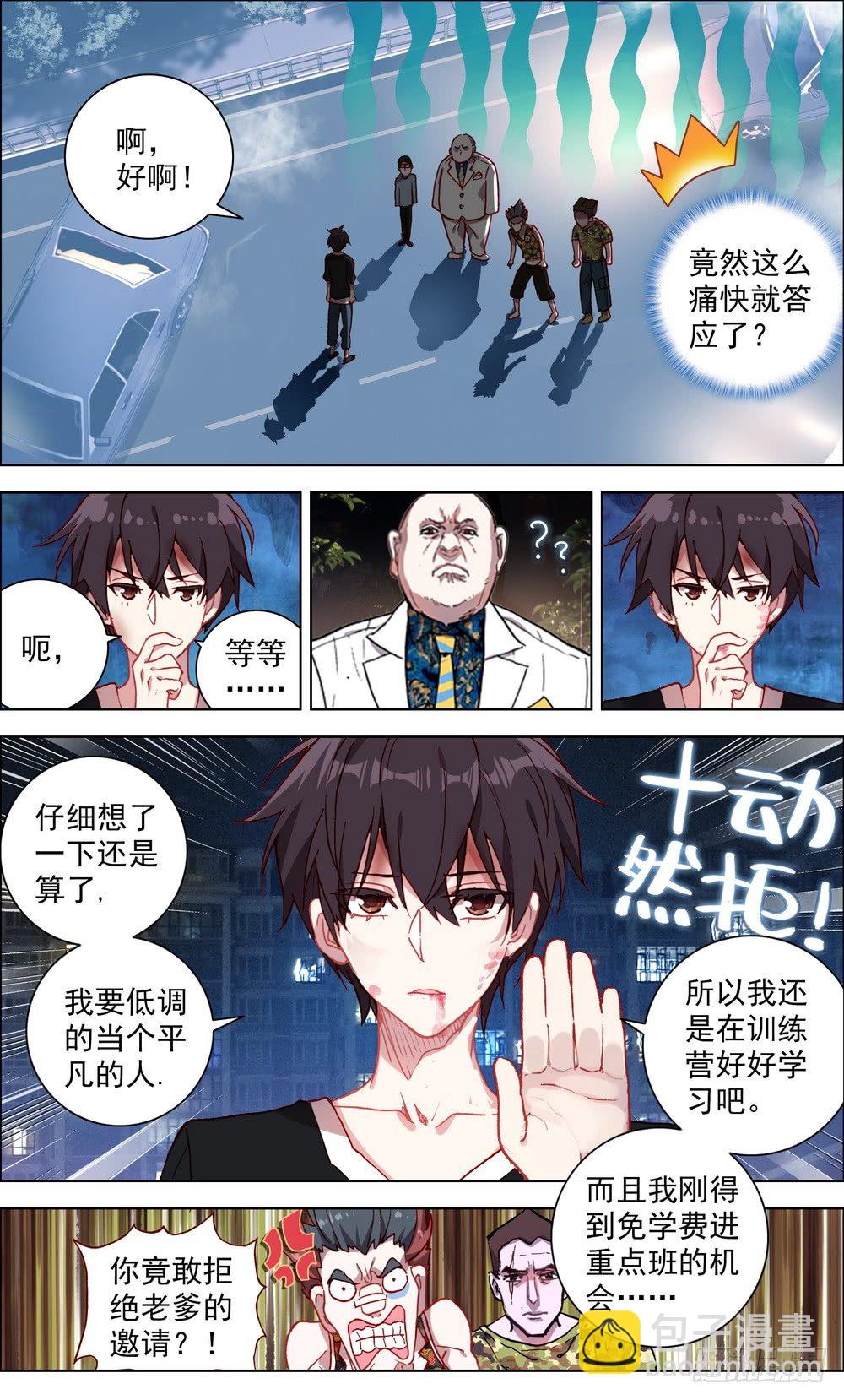 異皇重生 - 007副將魏楚吳 - 2