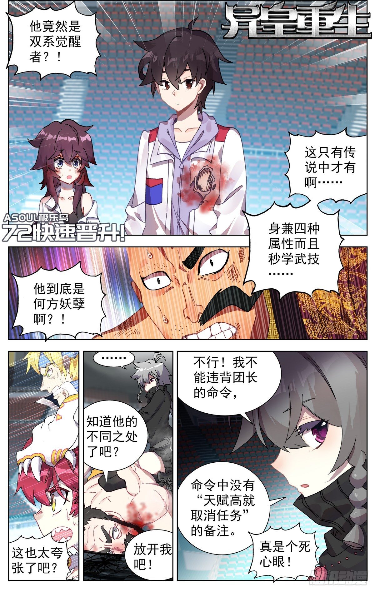 異皇重生 - 072快速晉升 - 1