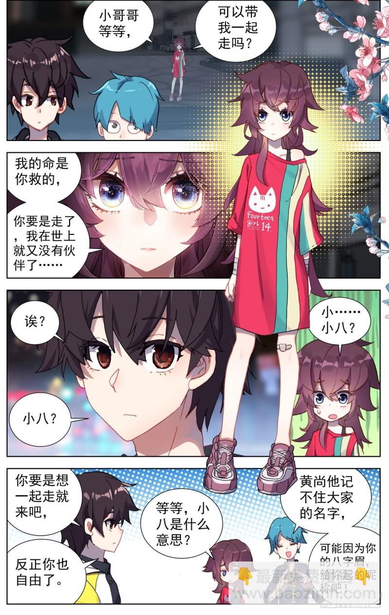 異皇重生 - 079沒那麼簡單！ - 2