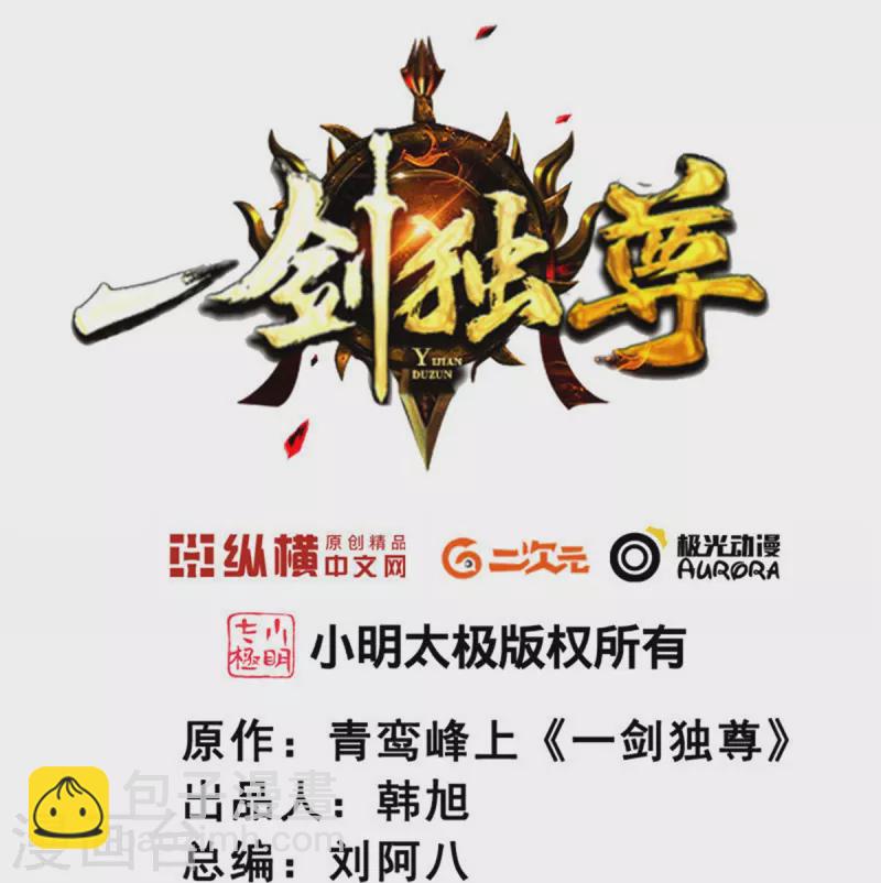 一劍獨尊 - 第274話 你若喜歡…… - 2