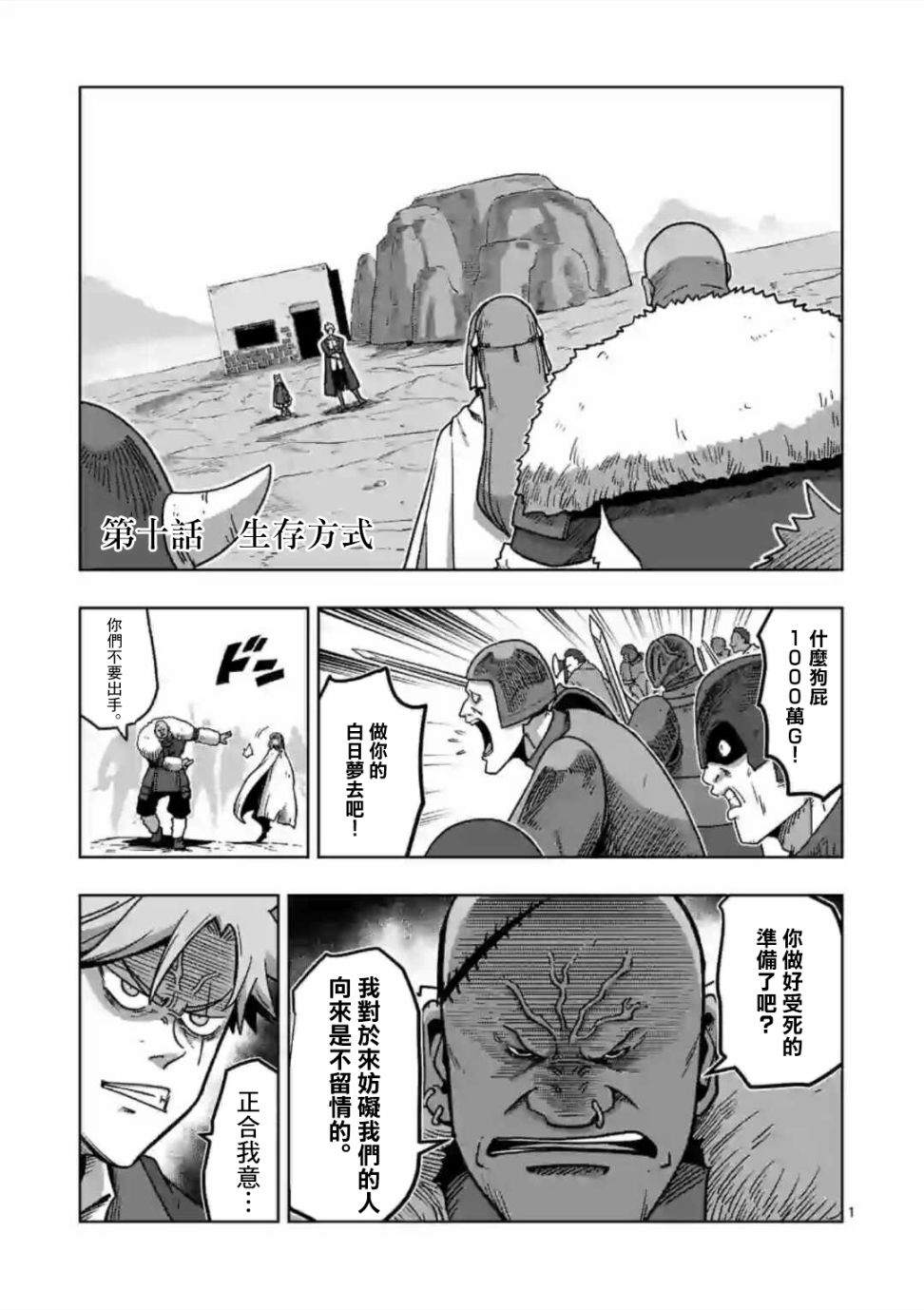 異劍戰記Völundio - 第10話 ③ - 1