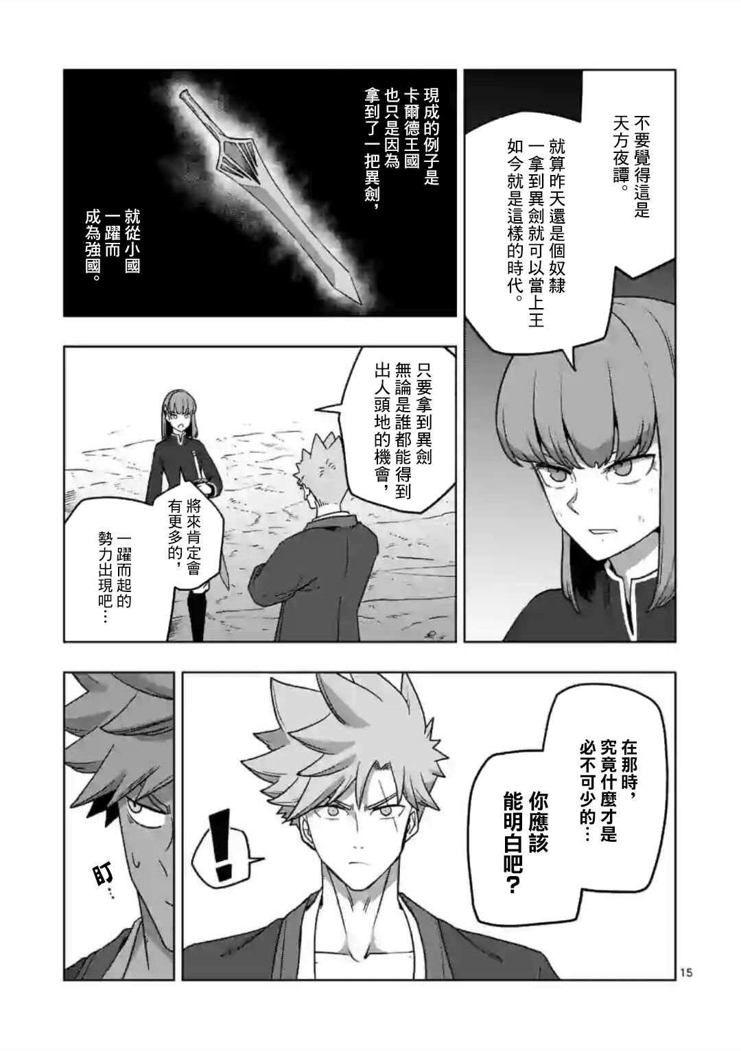異劍戰記Völundio - 第11話 ② - 1