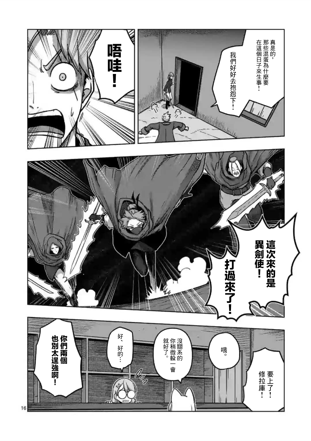 異劍戰記Völundio - 第13話② - 1