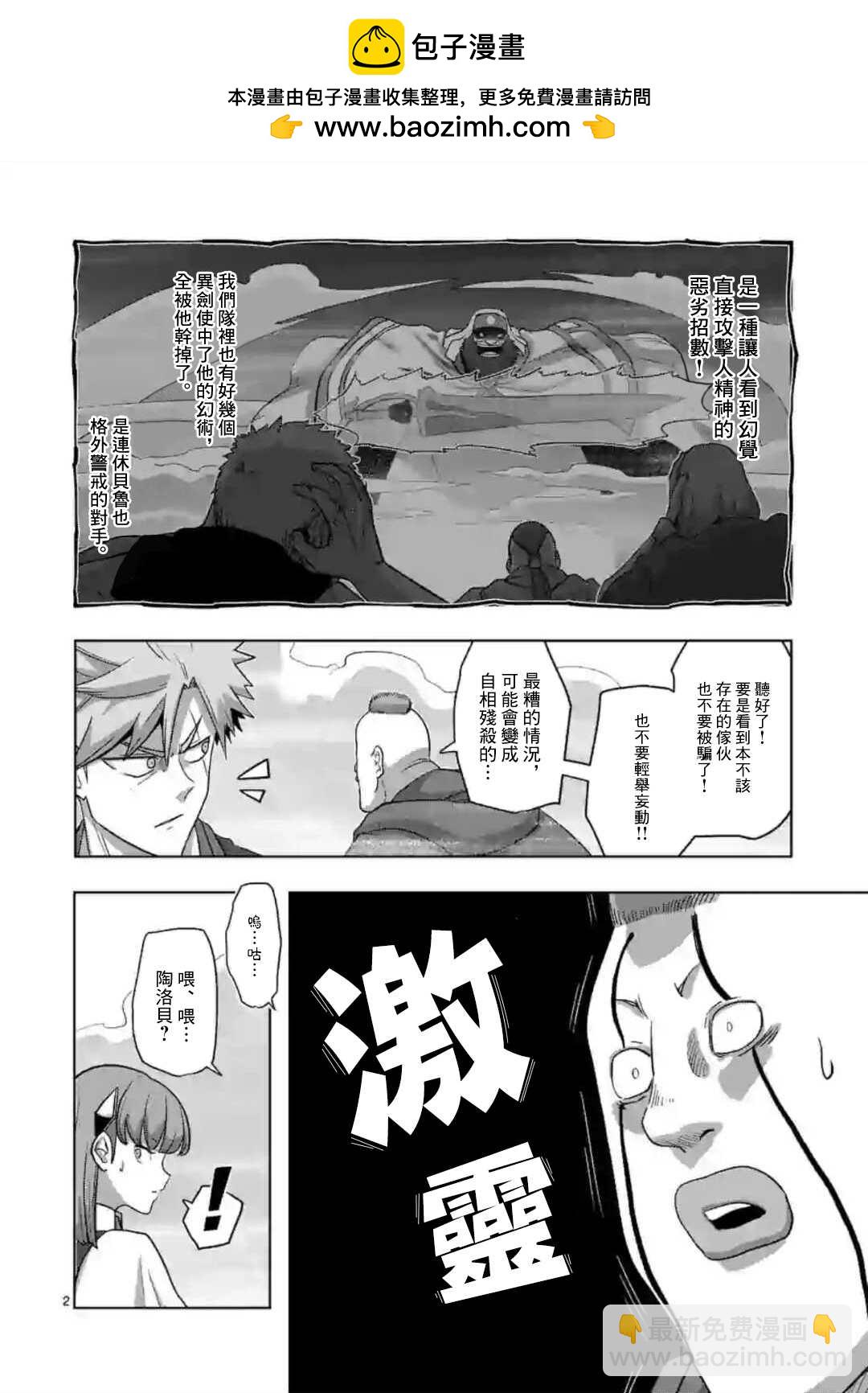 異劍戰記Völundio - 第18話 ② - 2