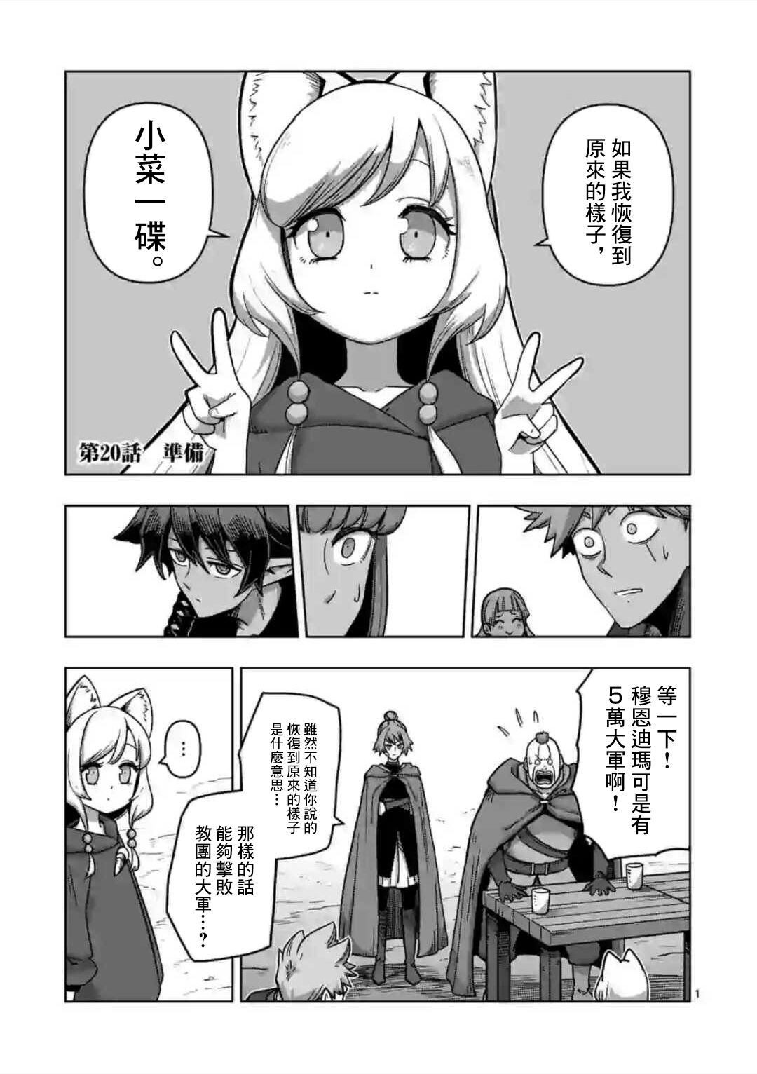 異劍戰記Völundio - 第20話 - 1
